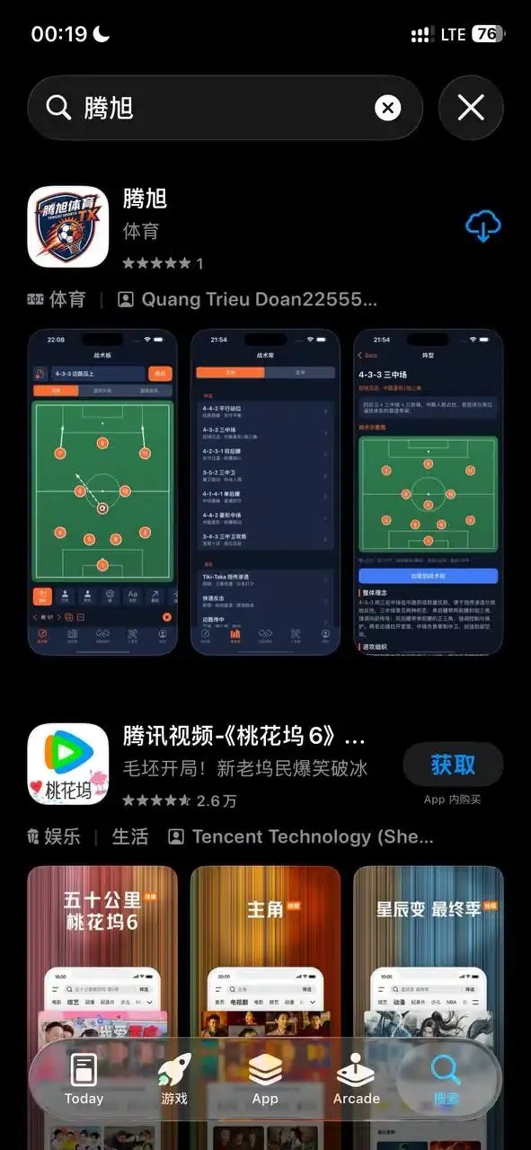 腾旭体育 iOS App Store 下载教程 - 步骤1：搜索并下载